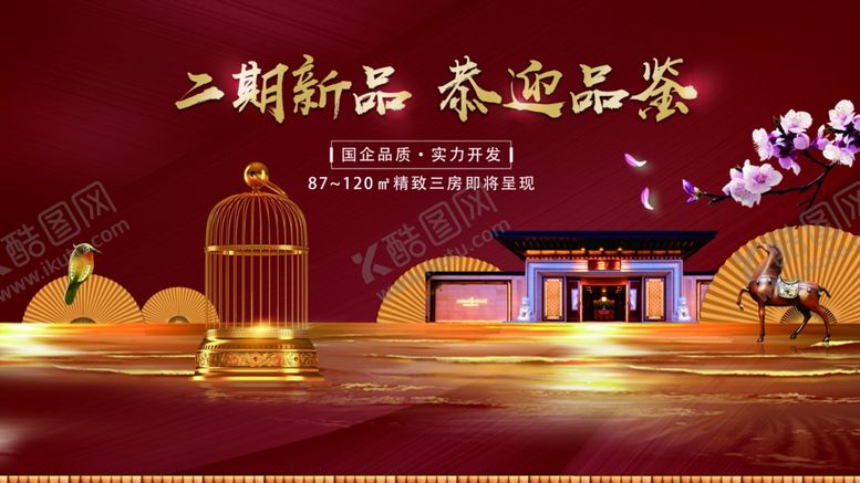 编号：50785906260144108743【酷图网】源文件下载-房地产宣传