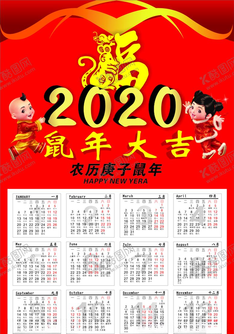 编号：39913609251744419909【酷图网】源文件下载-2020年挂历