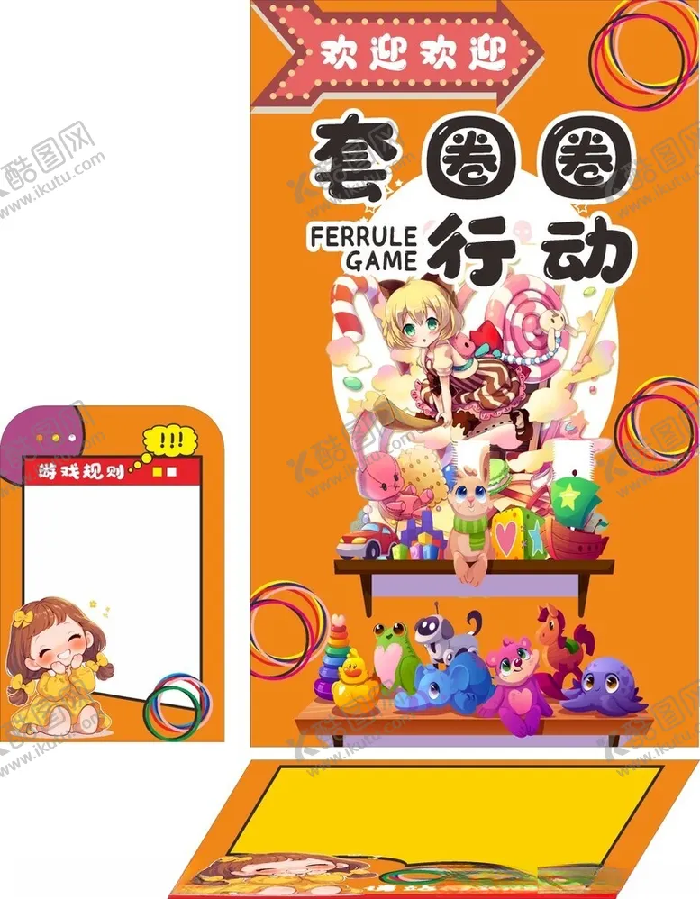 编号：49611002041447061290【酷图网】源文件下载-六一儿童节游戏套圈圈