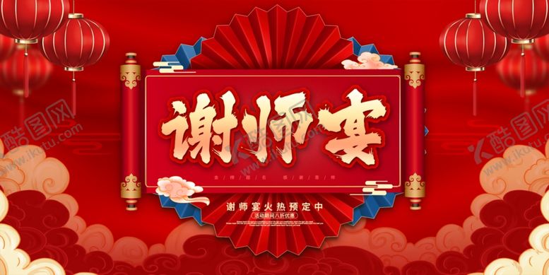 编号：39068102090618301855【酷图网】源文件下载-谢师宴