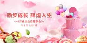 甜蜜童年派对装饰布置