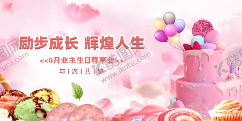 编号：20994906101643092784【酷图网】源文件下载-甜蜜童年派对装饰布置