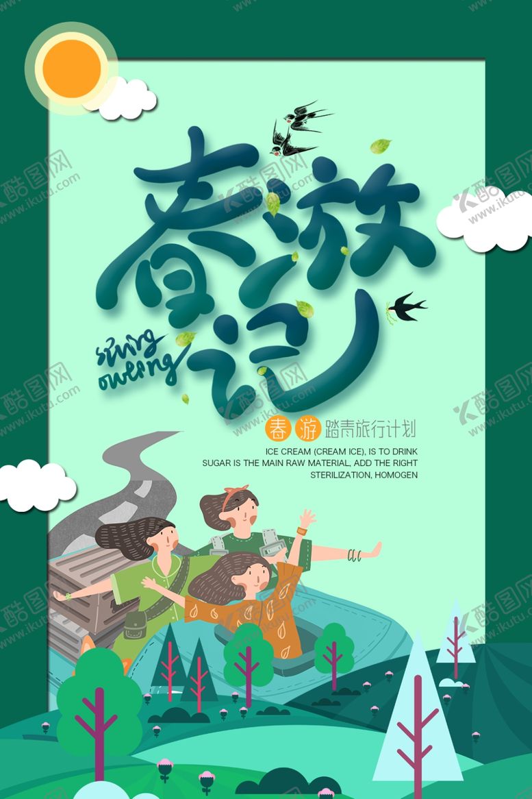 编号：56655503140039595722【酷图网】源文件下载-春游记