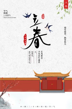 立春