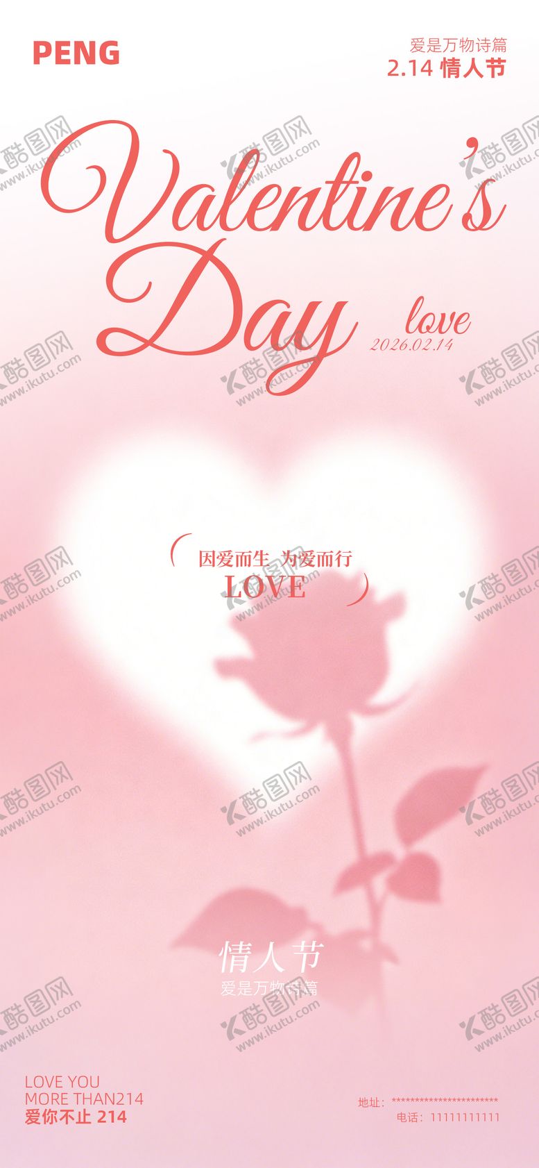 编号：80178502090114418646【酷图网】源文件下载-情人节海报爱是万物诗篇