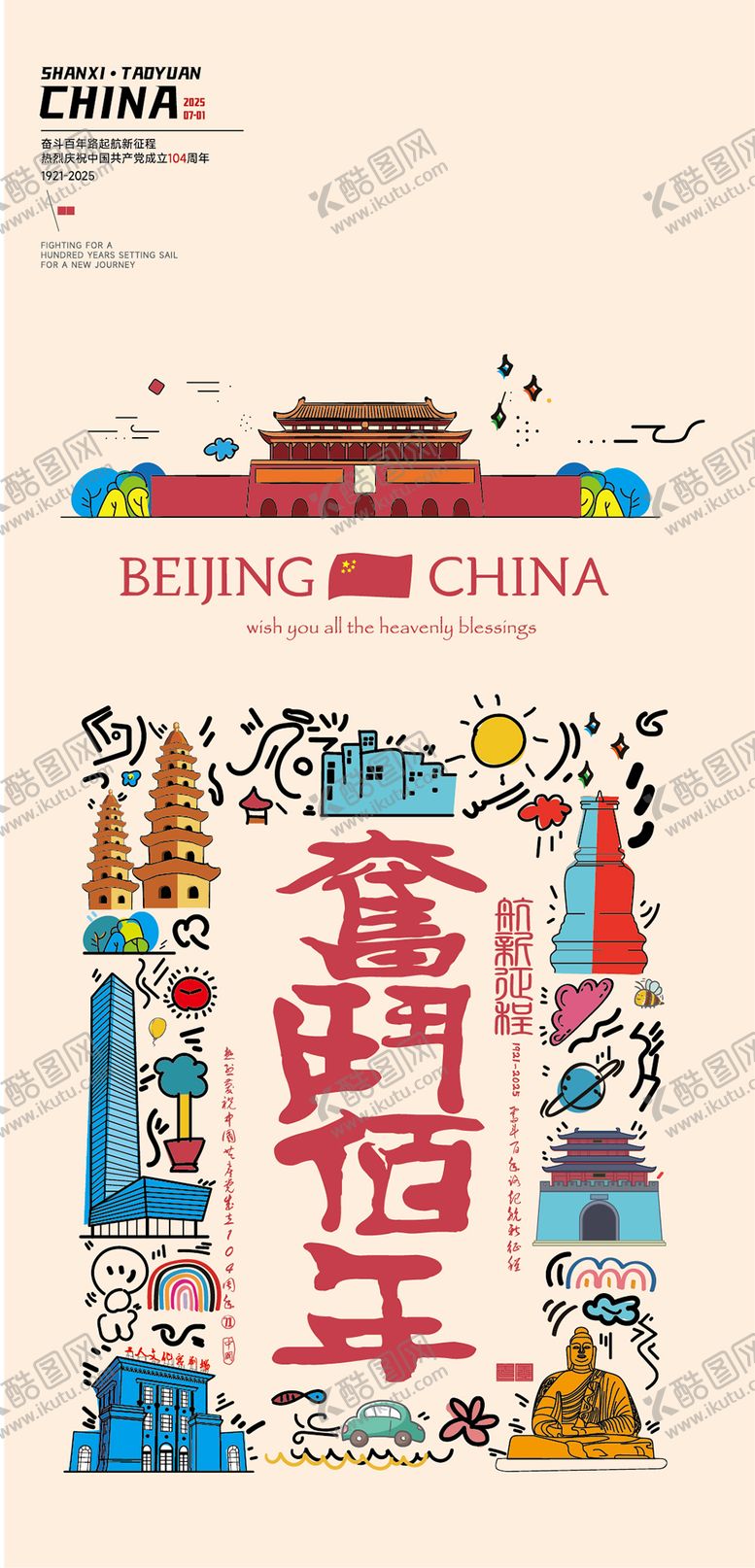 编号：52462906262301087212【酷图网】源文件下载-党建单图