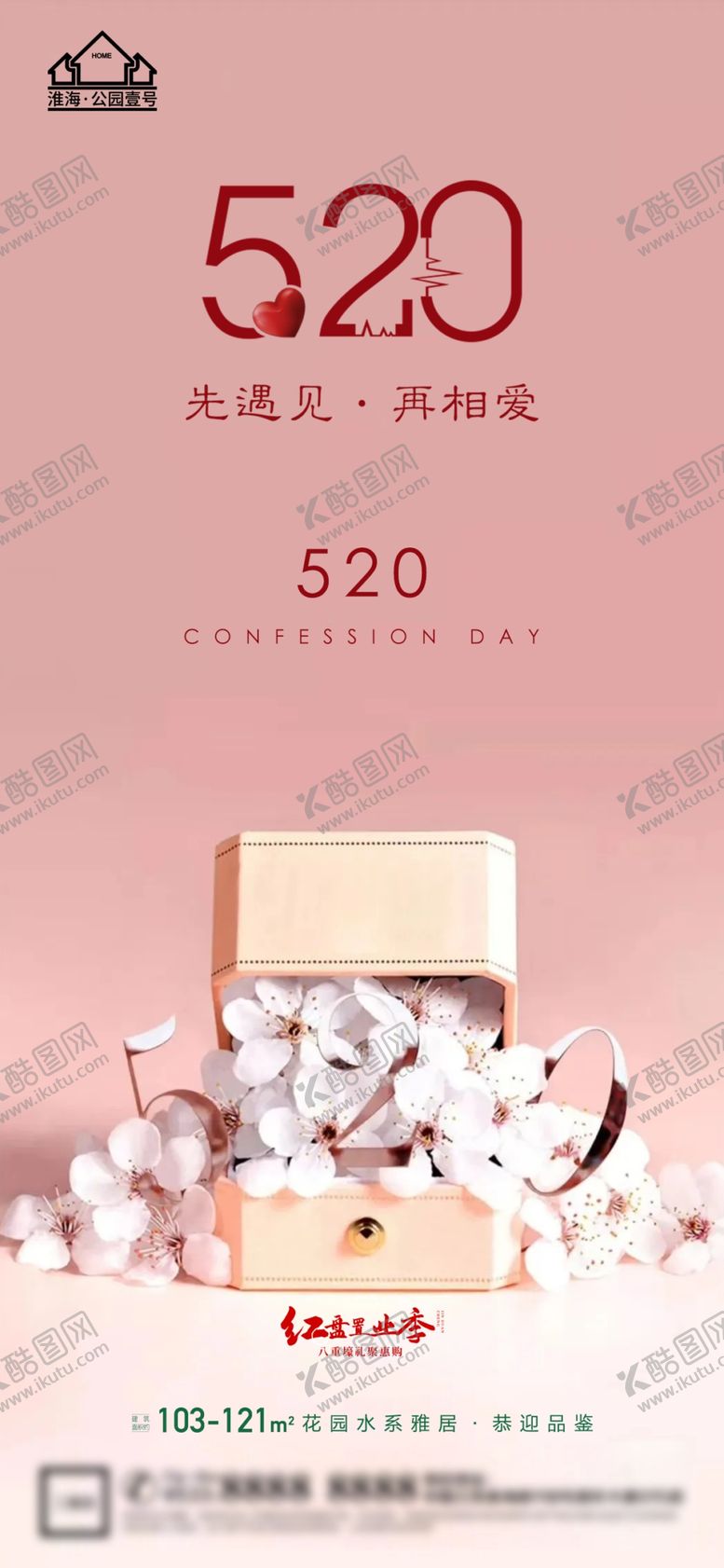 编号：83057110111933260819【酷图网】源文件下载-地产520表白日微信H5