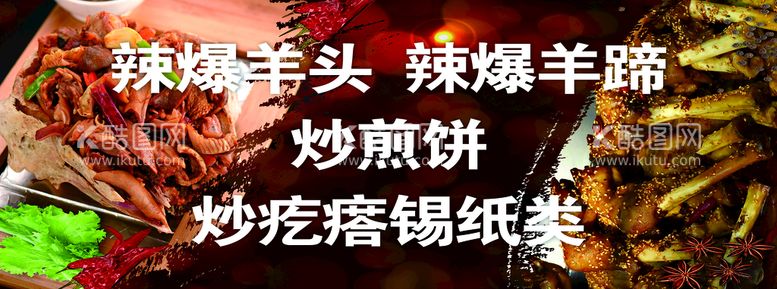 编号：60915409252132284950【酷图网】源文件下载-烧烤 炒羊头