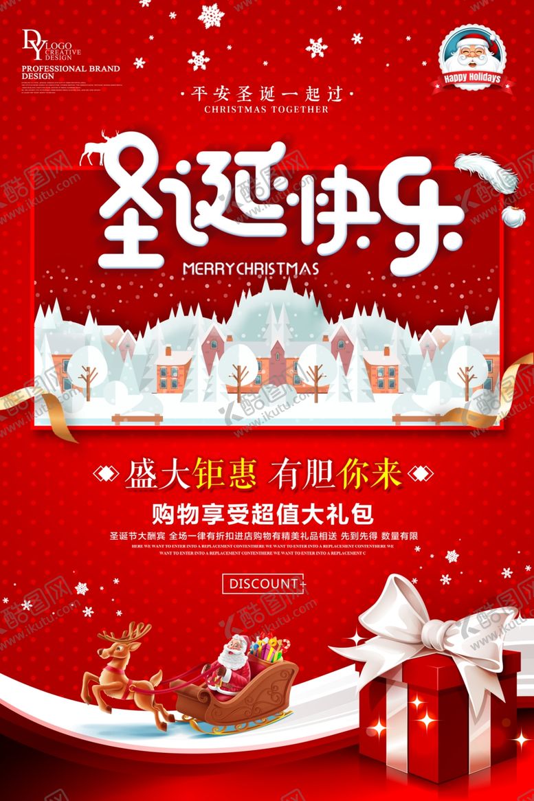 编号：73381404191305065653【酷图网】源文件下载-圣诞快乐