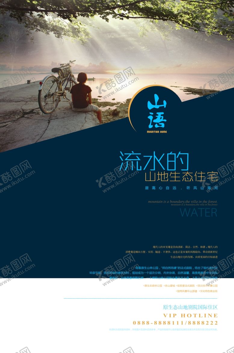 编号：60807710311934079300【酷图网】源文件下载-地产海报