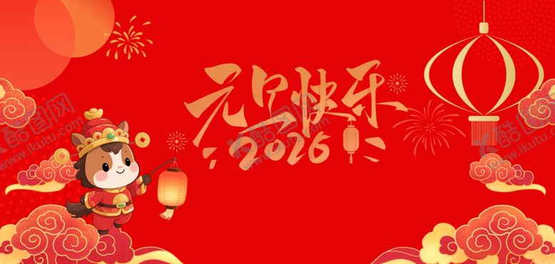 编号：74235001050001515404【酷图网】源文件下载-马年元旦海报