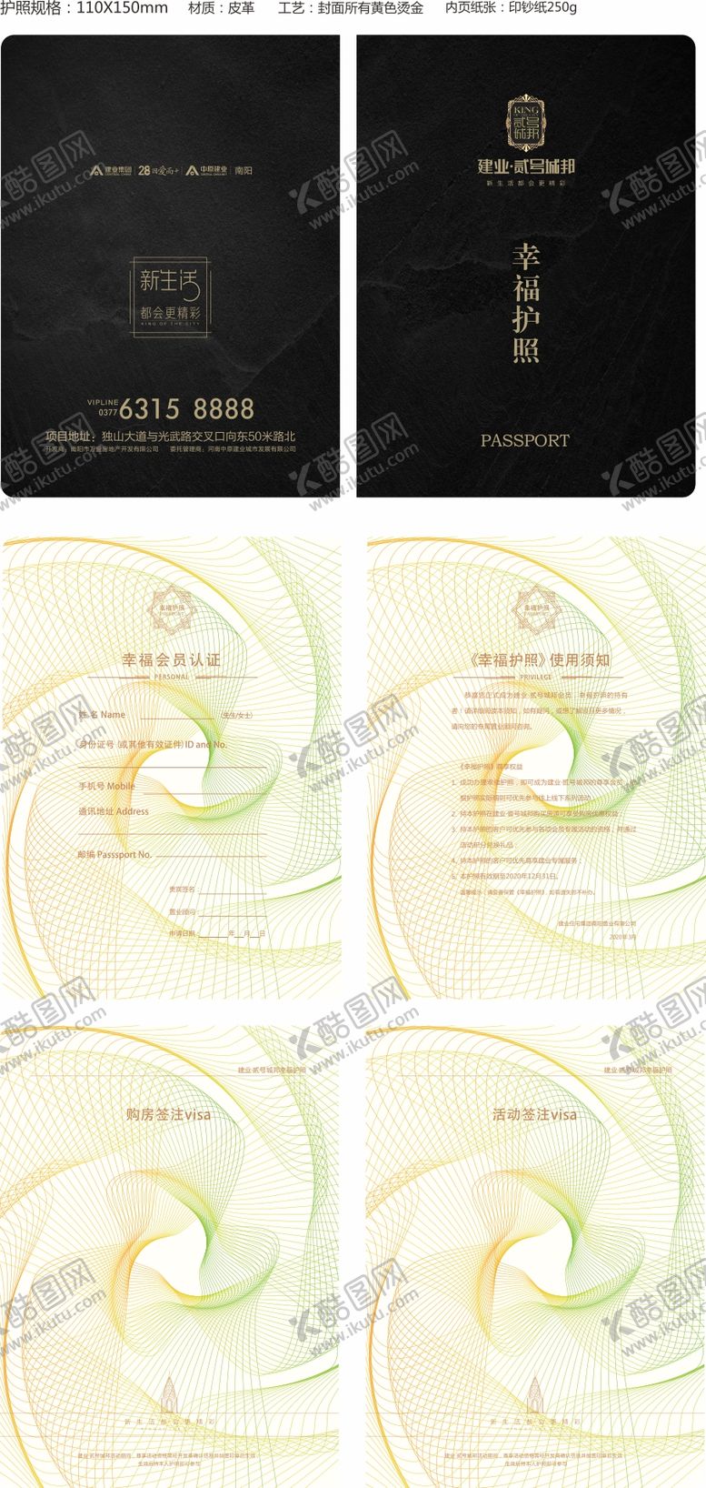 编号：33902208271647141965【酷图网】源文件下载-地产幸福护照