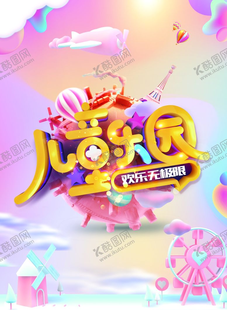 编号：24939609100149243057【酷图网】源文件下载-儿童乐园