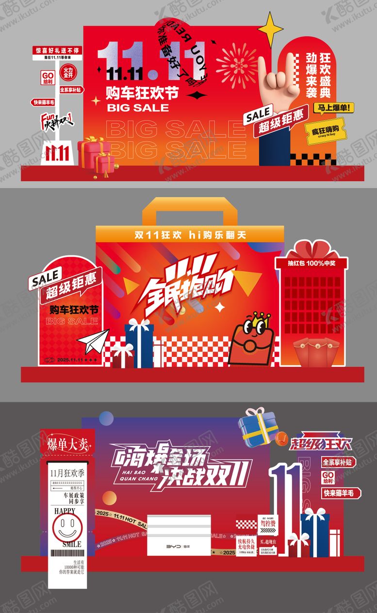 编号：90475210291632073295【酷图网】源文件下载-双11美陈