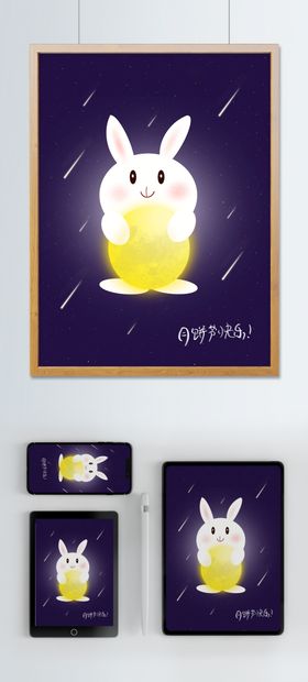 中秋节