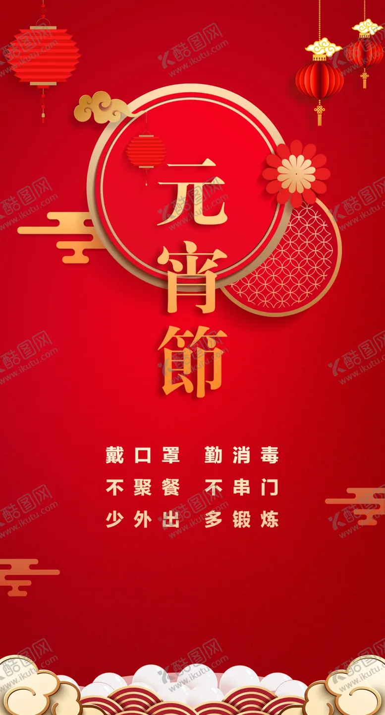 编号：11269204070440372487【酷图网】源文件下载-元宵节