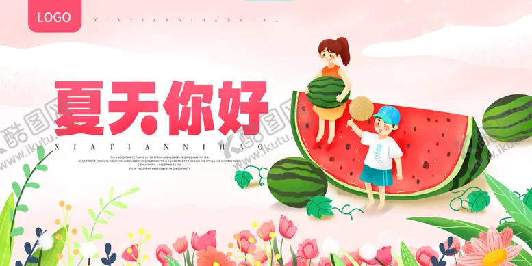 编号：24631809212022351534【酷图网】源文件下载-清凉夏日 