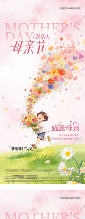 地产母亲节创意系海报