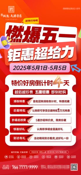 地产购房节促销多重礼海报