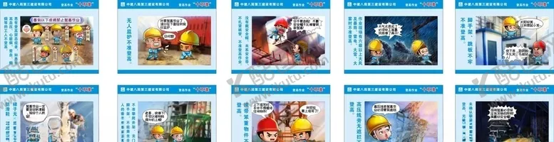 编号：89485905020335324734【酷图网】源文件下载-登高作业十不准