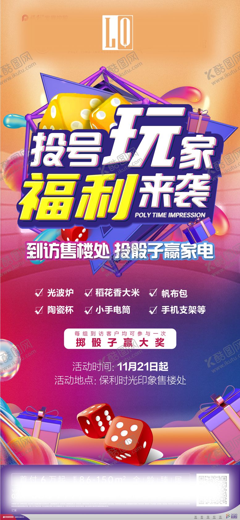 编号：81376311210647507296【酷图网】源文件下载-掷骰子活动海报