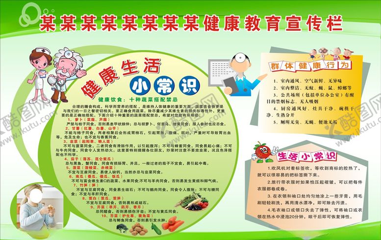 编号：71442709111007365932【酷图网】源文件下载-健康教育宣传栏
