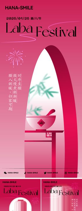 粉色腊八节节日海报