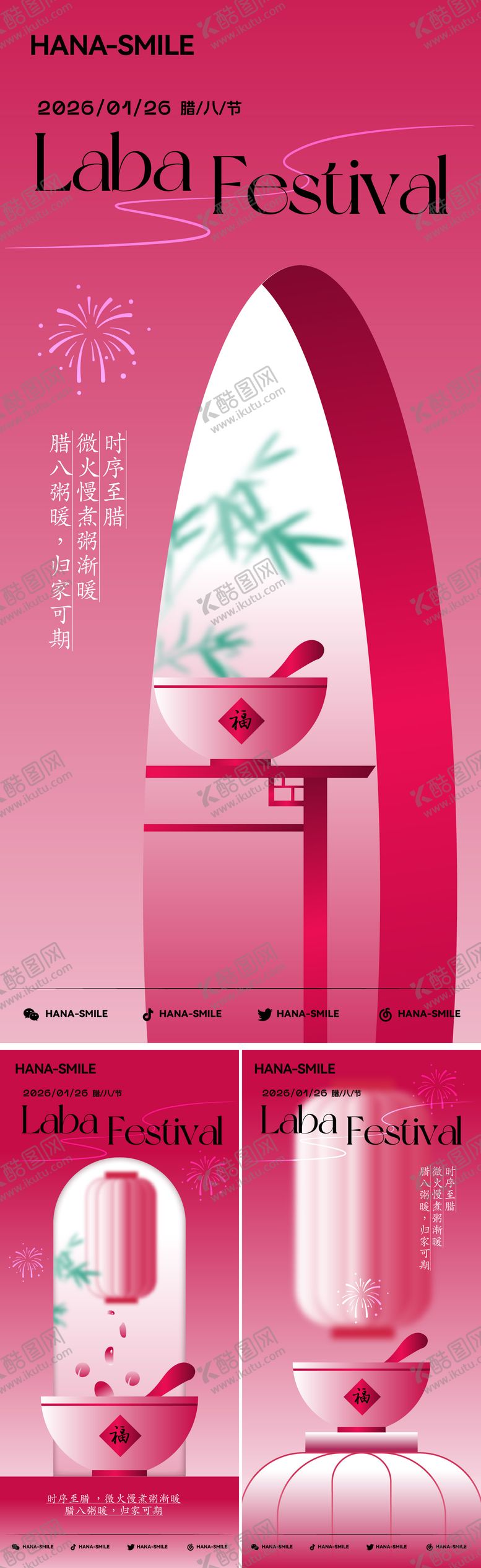 编号：76846601180204139897【酷图网】源文件下载-粉色腊八节节日海报