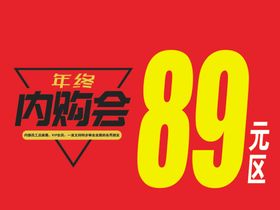 内购会单页