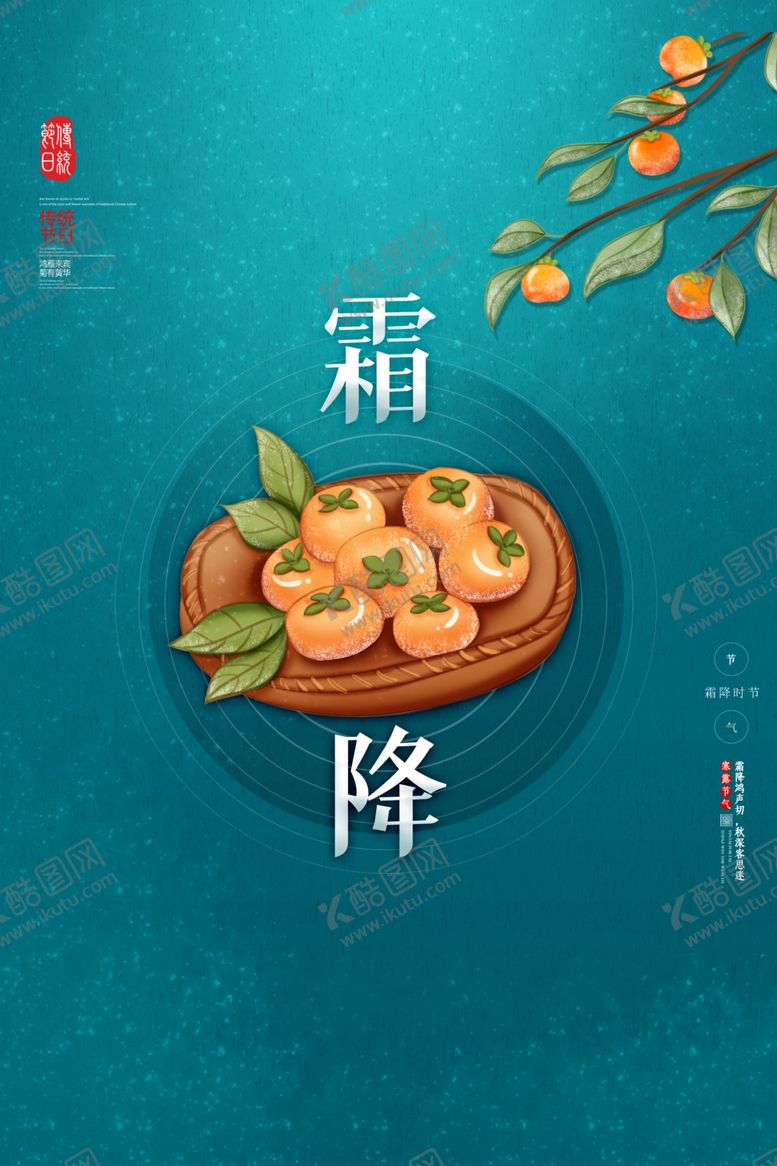 编号：80900009240428328520【酷图网】源文件下载-霜降