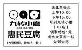 九转小磨优惠券