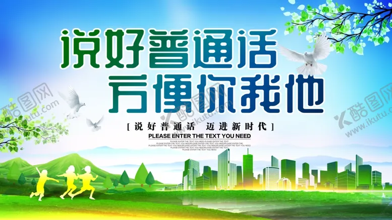 编号：18332809110455443123【酷图网】源文件下载-普通话