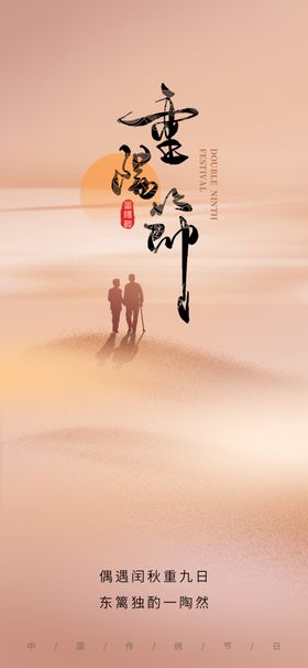 重阳节海报广告文艺晚会素材