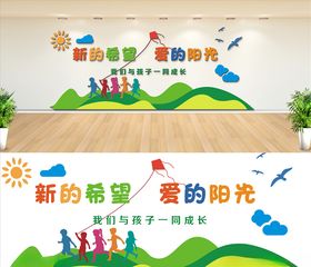 幼儿园文化墙