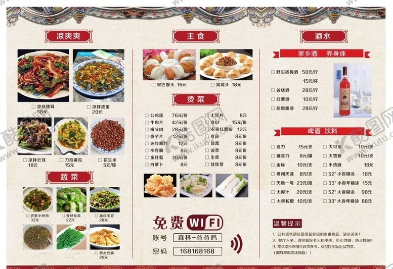 编号：93960404302151596365【酷图网】源文件下载-菜单
