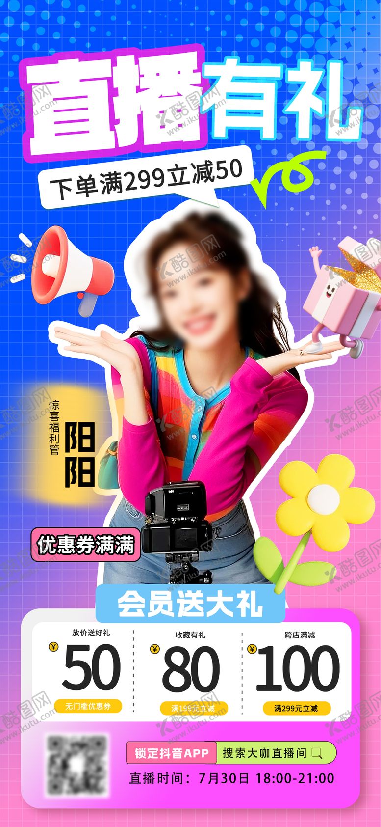 编号：42931910090419304698【酷图网】源文件下载-直播间促销海报