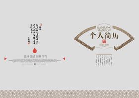 个人简历求职范例封面图片面试