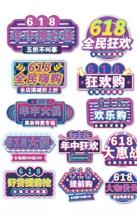 618海报 全民狂欢