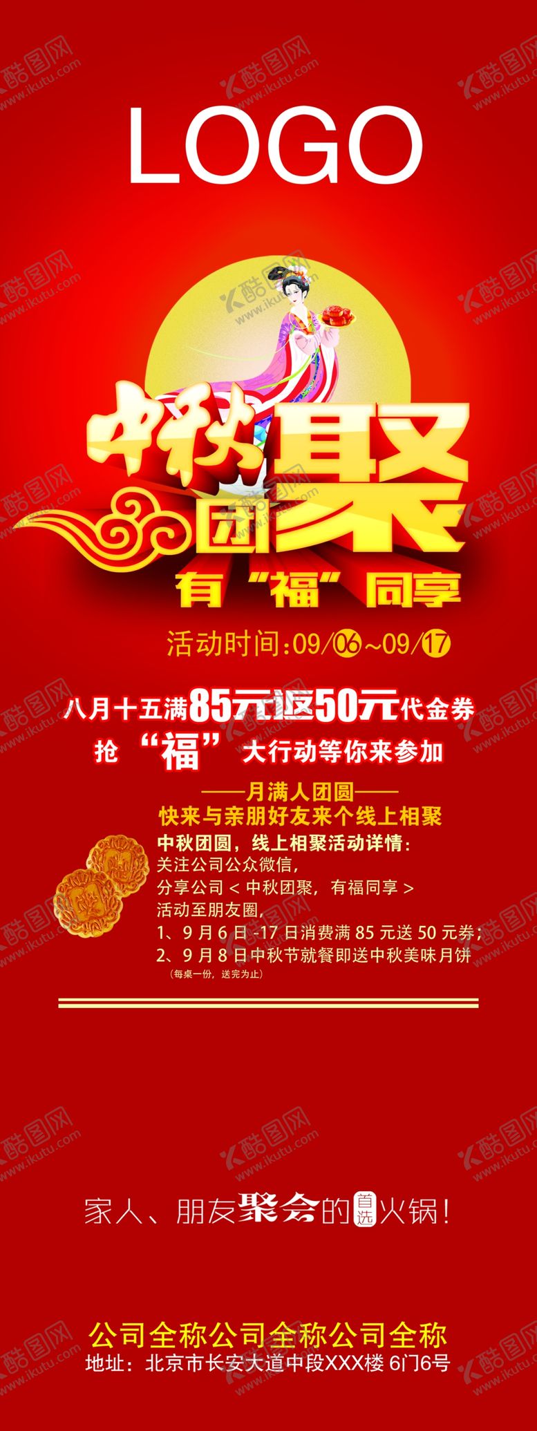 编号：68313102211819469616【酷图网】源文件下载-中秋模板