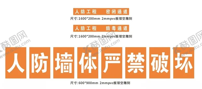 编号：52472302250317394746【酷图网】源文件下载-人防工程墙体喷漆