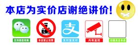 谢绝讲价