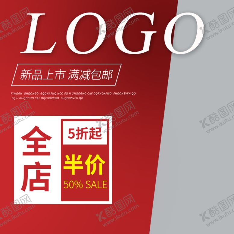 编号：24111710200105323029【酷图网】源文件下载-店铺主图