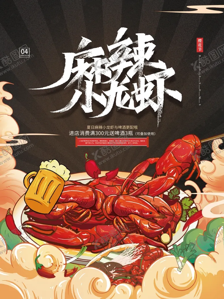 编号：68253109180539065984【酷图网】源文件下载-麻辣小龙虾