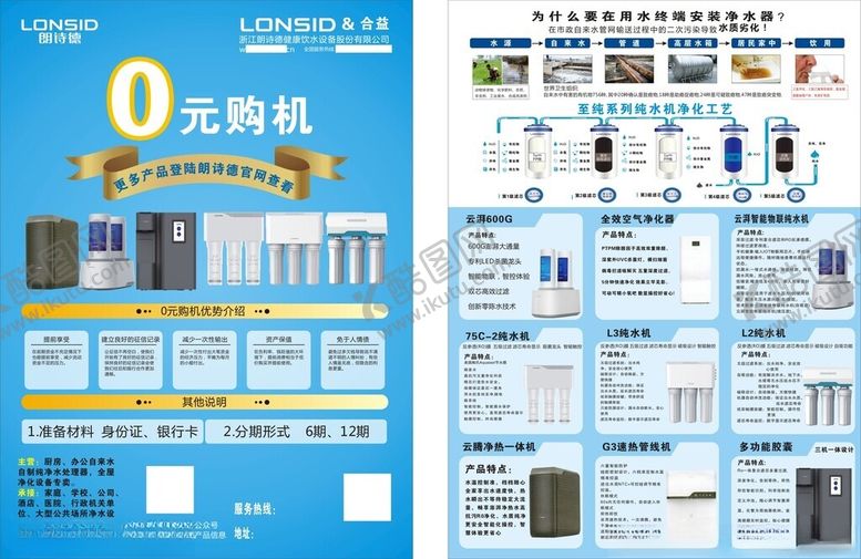 编号：13883806260832134120【酷图网】源文件下载-朗诗德宣传单0元购机