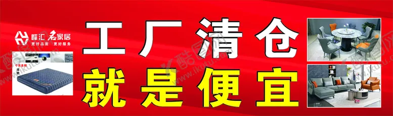 编号：15620710102049235410【酷图网】源文件下载-工厂清仓