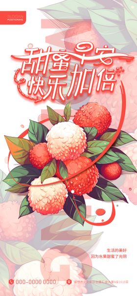 快乐加倍早安海报