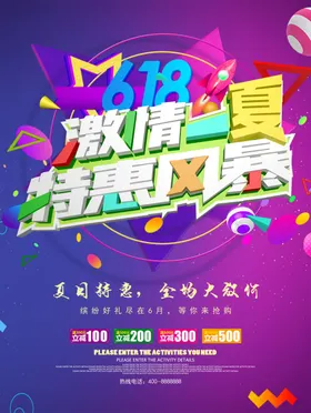 618年中大促