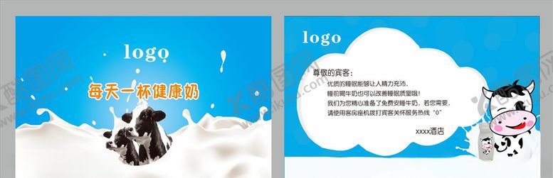 编号：88068507091503167421【酷图网】源文件下载-牛奶卡