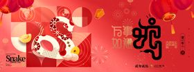 蛇年舞台背景卡通跨晚会海报迎春晚会金献瑞