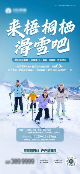 滑雪活动海报